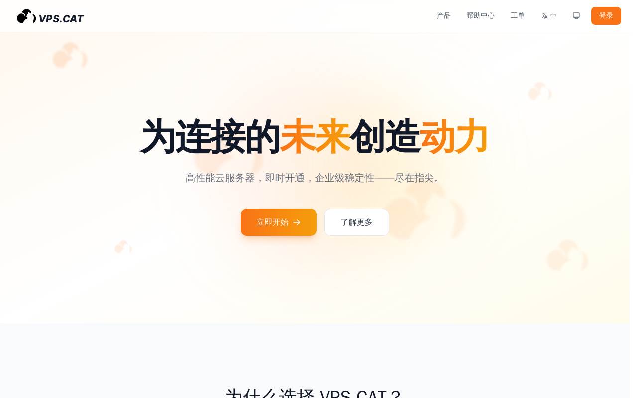 VPS.CAT 官网截图